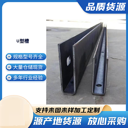 镇海上海市U型槽钢